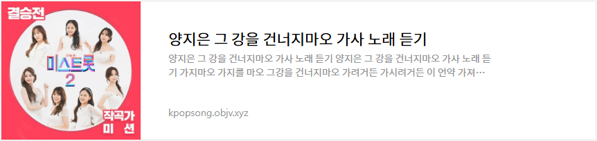 양지은 그 강을 건너지마오 가사 노래 듣기