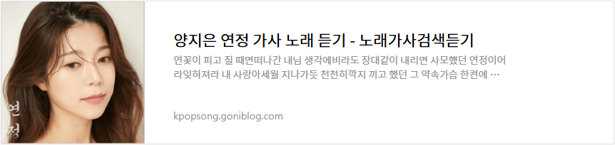 양지은 연정 가사 노래 듣기