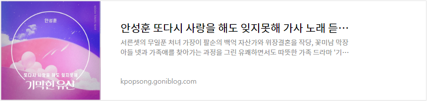 안성훈 또다시 사랑을 해도 잊지못해 가사 노래 듣기