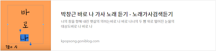 박창근 바로 나 가사 노래 듣기