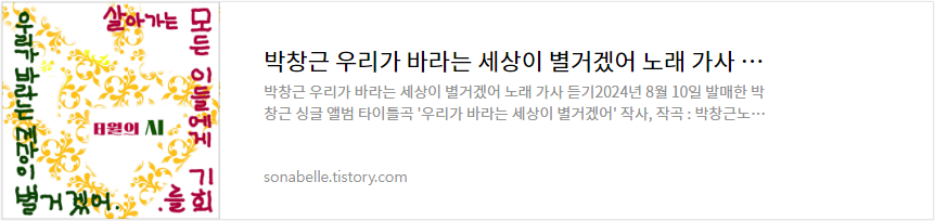 박창근 우리가 바라는 세상이 별거겠어 노래 가사 듣기