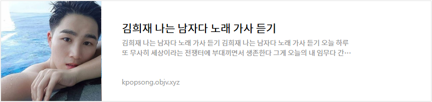 김희재 나는 남자다 노래 가사 듣기