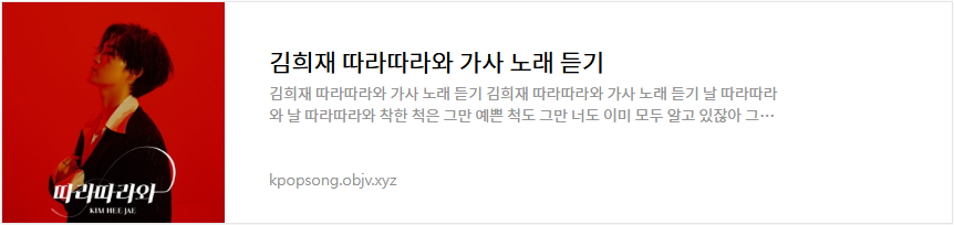 김희재 따라따라와 가사 노래 듣기