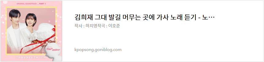 김희재 그대 발길 머무는 곳에 가사 노래 듣기