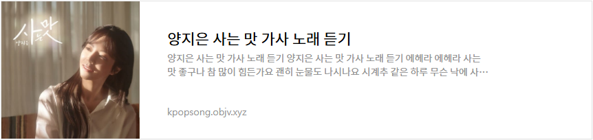 양지은 사는 맛 가사 노래 듣기