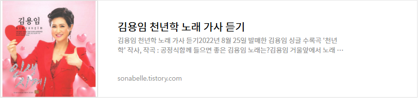 김용임 천년학 노래 가사 듣기