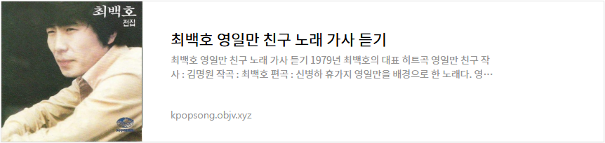 최백호 영일만 친구 노래 가사 듣기