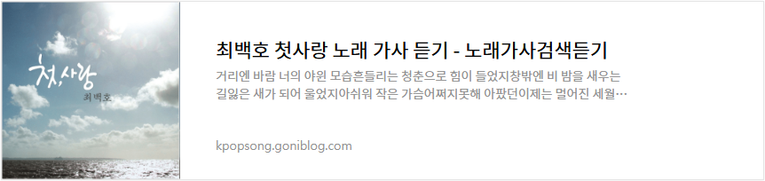 최백호 첫사랑 노래 가사 듣기