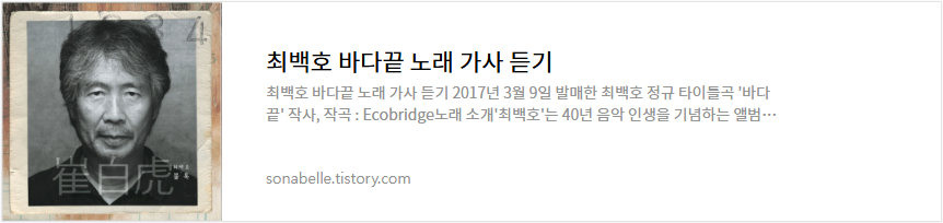 최백호 바다끝 노래 가사 듣기