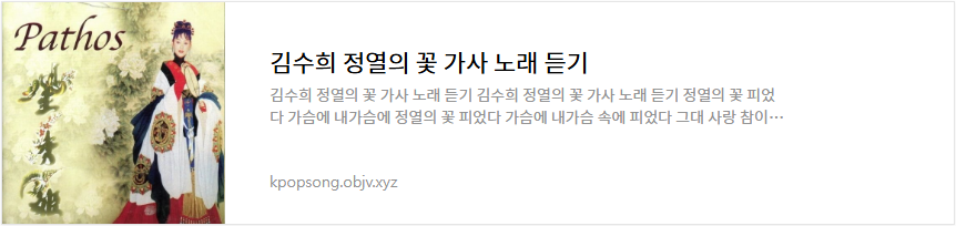 김수희 정열의 꽃 가사 노래 듣기