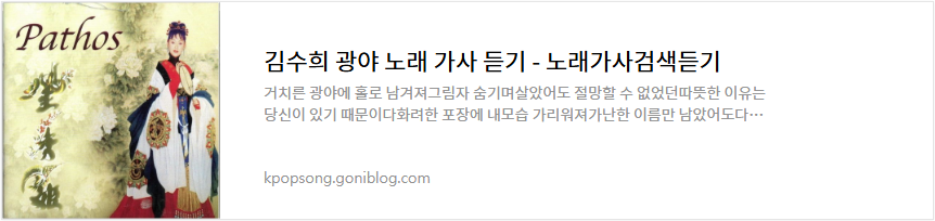 김수희 광야 노래 가사 듣기