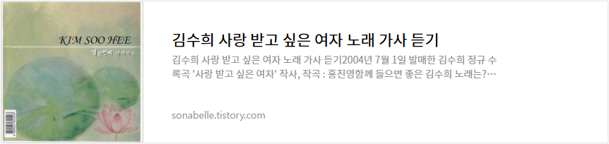 김수희 사랑 받고 싶은 여자 노래 가사 듣기