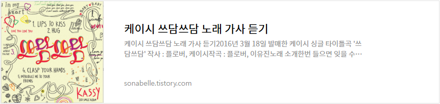 케이시 쓰담쓰담 노래 가사 듣기