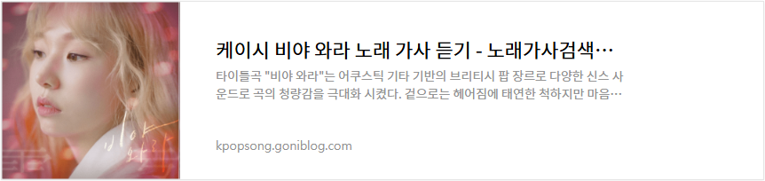 케이시 비야 와라 노래 가사 듣기