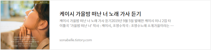 케이시 가을밤 떠난 너 노래 가사 듣기