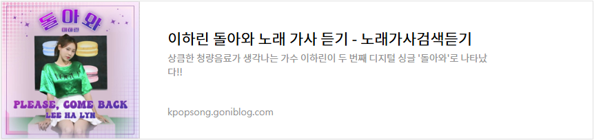 이하린 돌아와 노래 가사 듣기