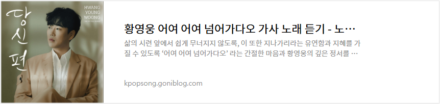 황영웅 어여 어여 넘어가다오 가사 노래 듣기