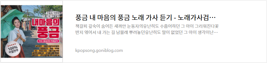 풍금 내 마음의 풍금 노래 가사 듣기