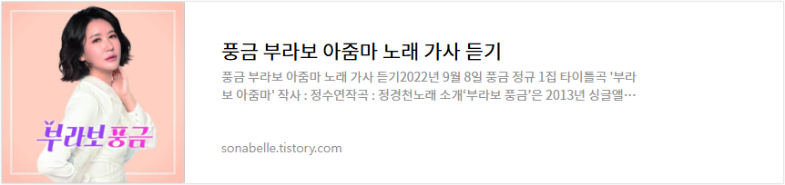 풍금 부라보 아줌마 노래 가사 듣기