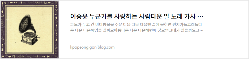 이승윤 누군가를 사랑하는 사람다운 말 노래 가사 듣기