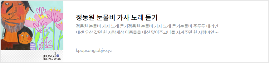 정동원 눈물비 가사 노래 듣기