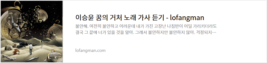 이승윤 꿈의 거처 노래 가사 듣기