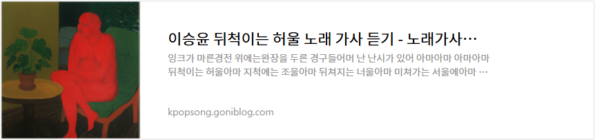 이승윤 뒤척이는 허울 노래 가사 듣기