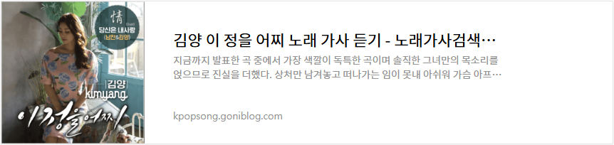 김양 이 정을 어찌 노래 가사 듣기