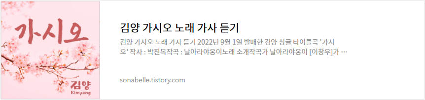 김양 가시오 노래 가사 듣기