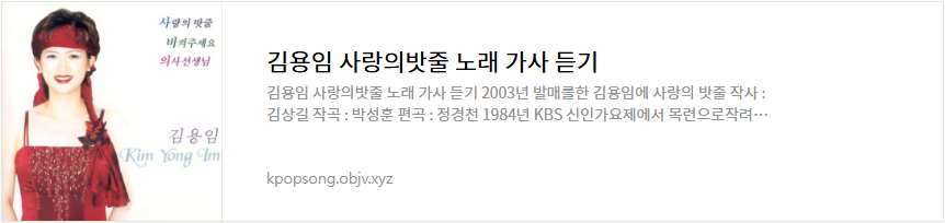 김용임 사랑의밧줄 노래 가사 듣기