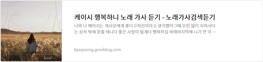 케이시 행복하니 노래 가사 듣기