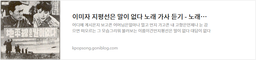 이미자 지평선은 말이 없다 노래 가사 듣기