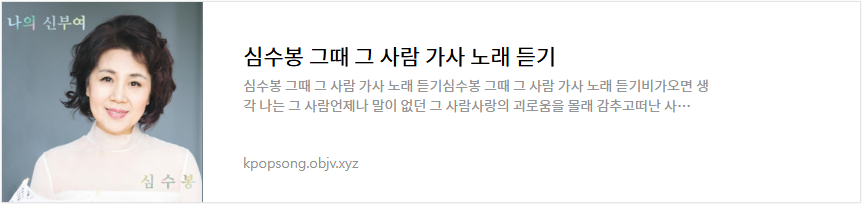 심수봉 그때 그 사람 가사 노래 듣기