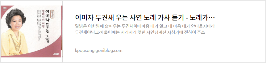 이미자 두견새 우는 사연 노래 가사 듣기