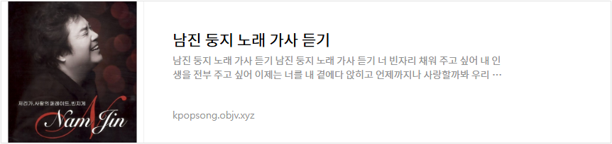 남진 둥지 노래 가사 듣기