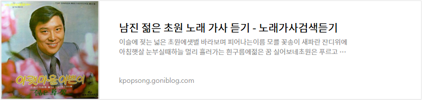 남진 젊은 초원 노래 가사 듣기