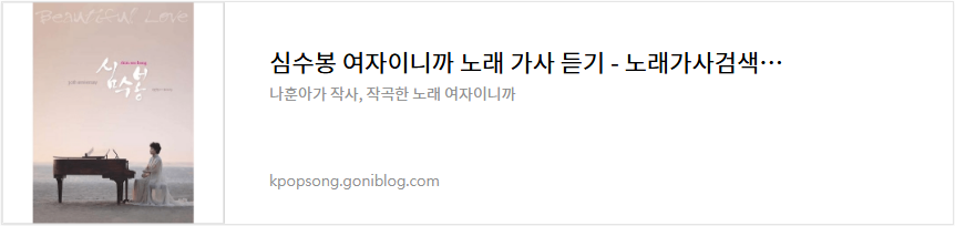 심수봉 여자이니까 노래 가사 듣기