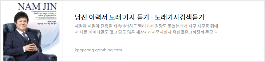 남진 이력서 노래 가사 듣기