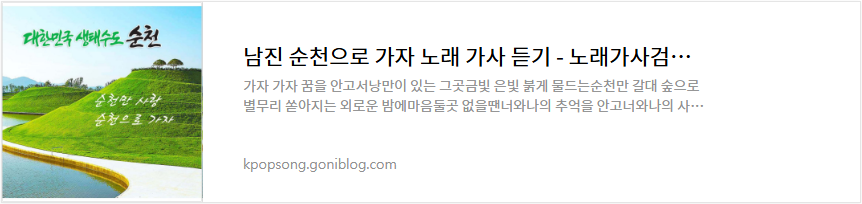 남진 순천으로 가자 노래 가사 듣기