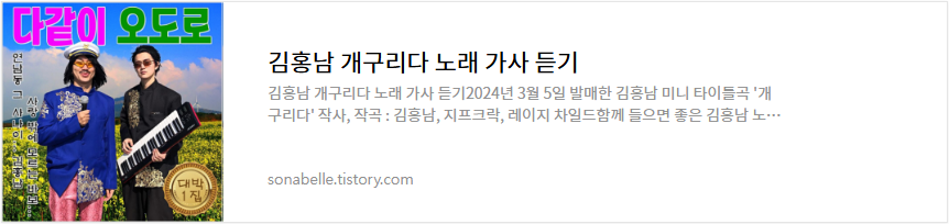 김홍남 개구리다 노래 가사 듣기