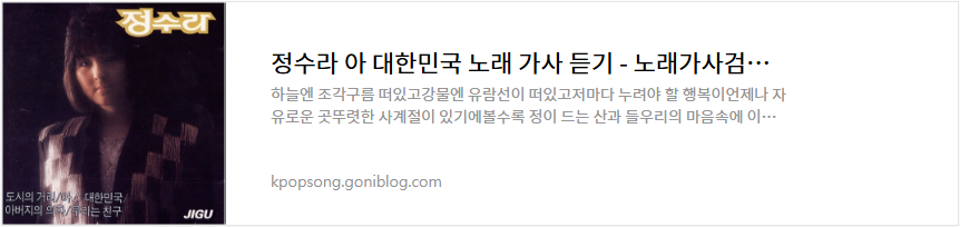 정수라 아 대한민국 노래 가사 듣기