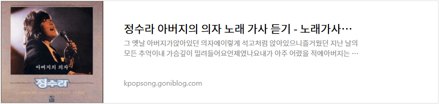 정수라 아버지의 의자 노래 가사 듣기