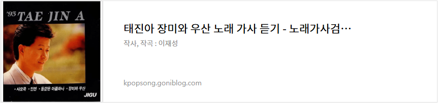 태진아 장미와 우산 노래 가사 듣기