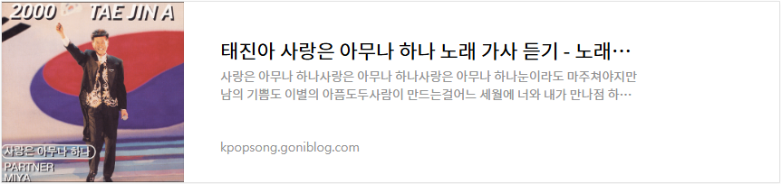 태진아 사랑은 아무나 하나 노래 가사 듣기