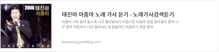 태진아 아줌마 노래 가사 듣기