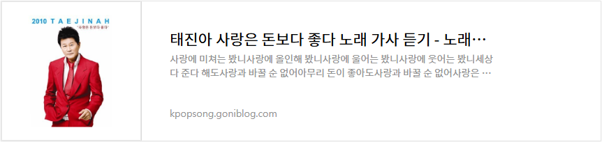 태진아 사랑은 돈보다 좋다 노래 가사 듣기