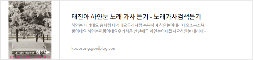 태진아 하얀눈 노래 가사 듣기