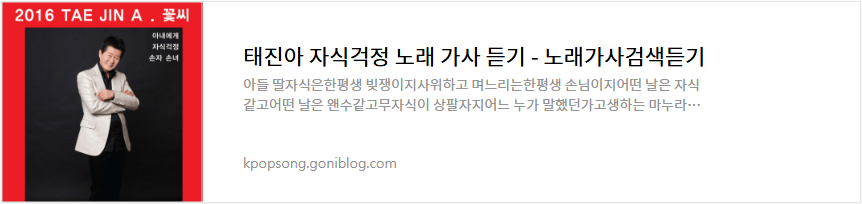 태진아 자식걱정 노래 가사 듣기