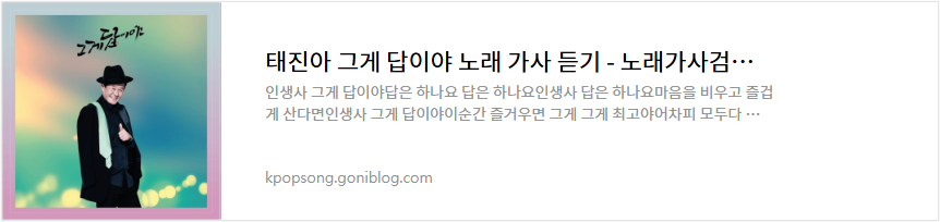 태진아 그게 답이야 노래 가사 듣기