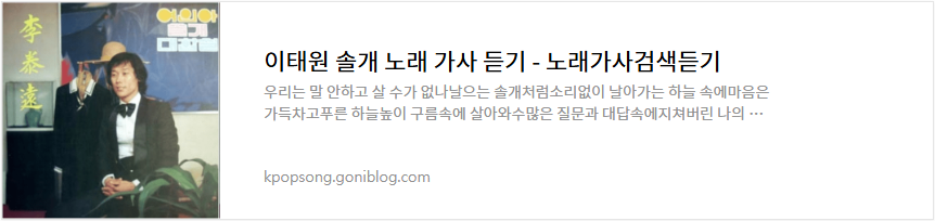 이태원 솔개 노래 가사 듣기